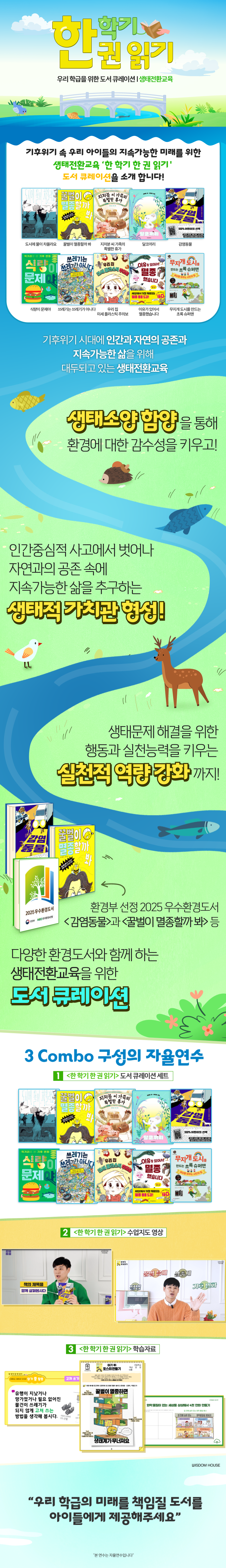 한 학기 한 권 읽기, 우리 학급을 위한 도서 큐레이션(생태전환교육) 과정 소개 이미지