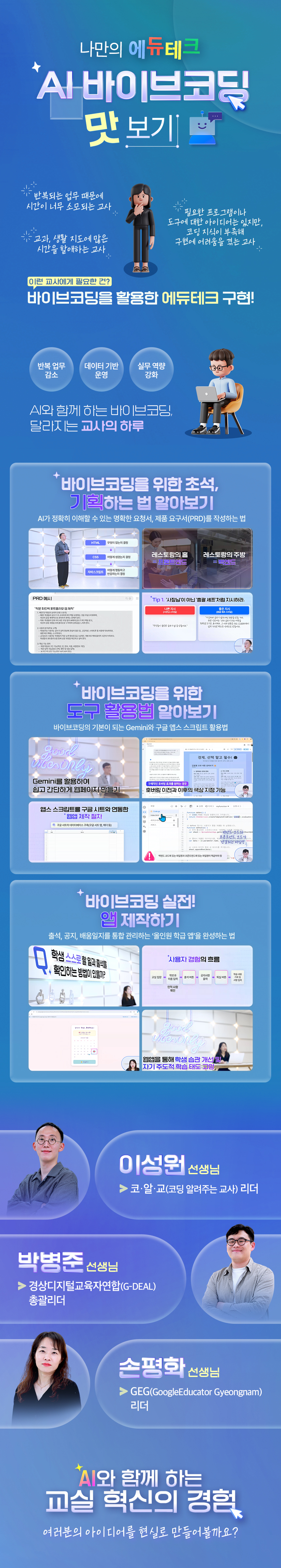 나만의 에듀테크! AI 바이브코딩 맛보기 과정 소개 이미지