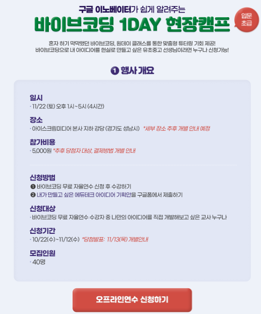 나만의 에듀테크! AI 바이브코딩 맛보기 연계상품 이미지