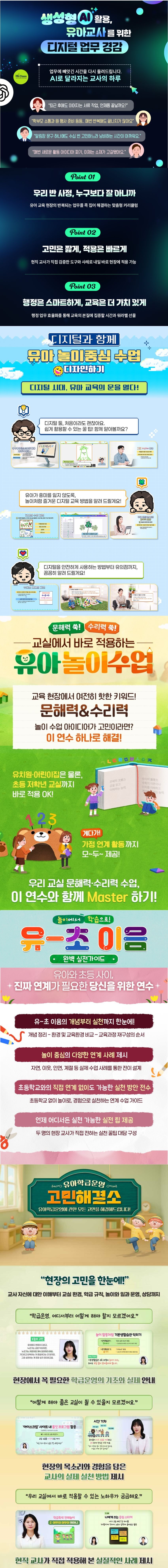 [무료]영유아 BEST5! 액기스 쏙쏙! 과정 맛보기 과정 소개 이미지