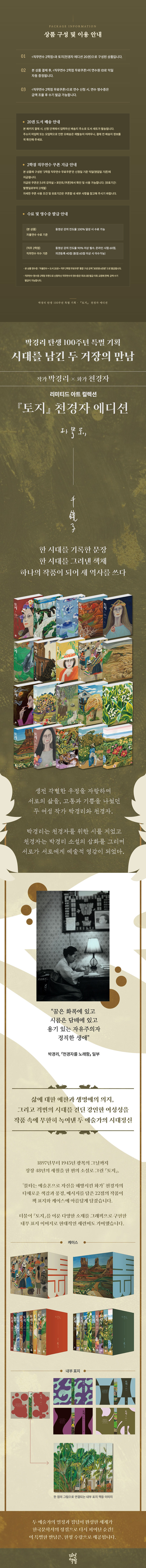 [스페셜 패키지] 박경리《토지》 천경자 에디션 완간 세트 & 2학점 직무연수 자유수강권 과정 소개 이미지