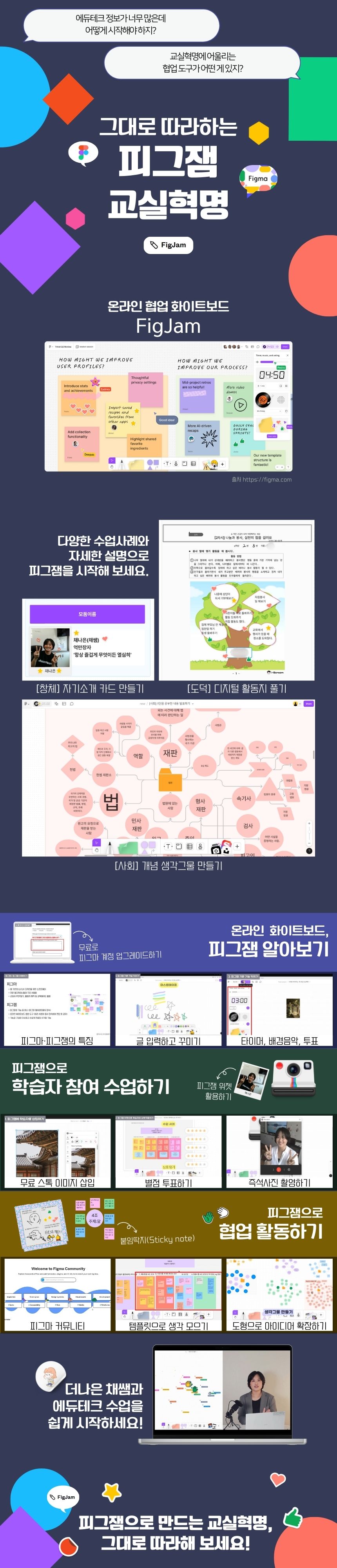 그대로 따라하는 피그잼 교실 혁명 과정 소개 이미지