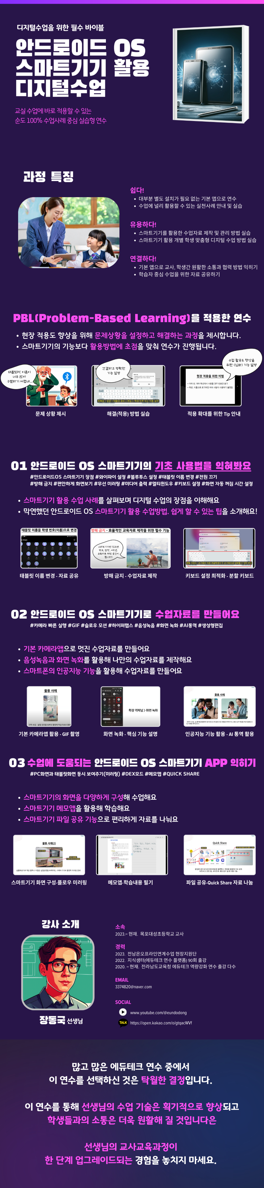 안드로이드 OS 스마트기기 활용 디지털수업 과정 소개 이미지