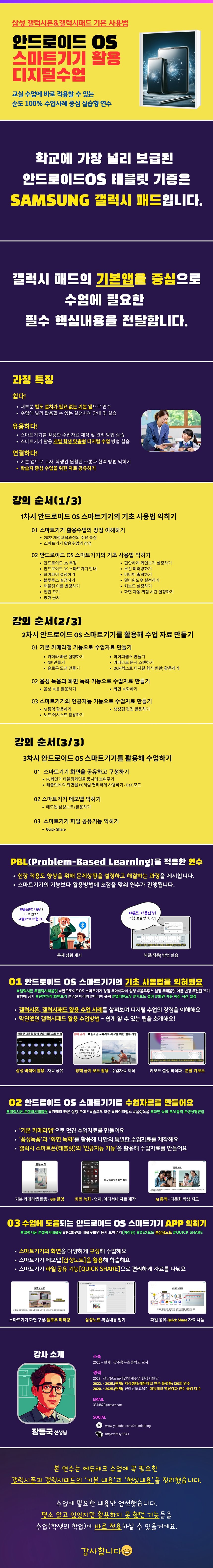 안드로이드 OS 스마트기기 활용 디지털수업 과정 소개 이미지