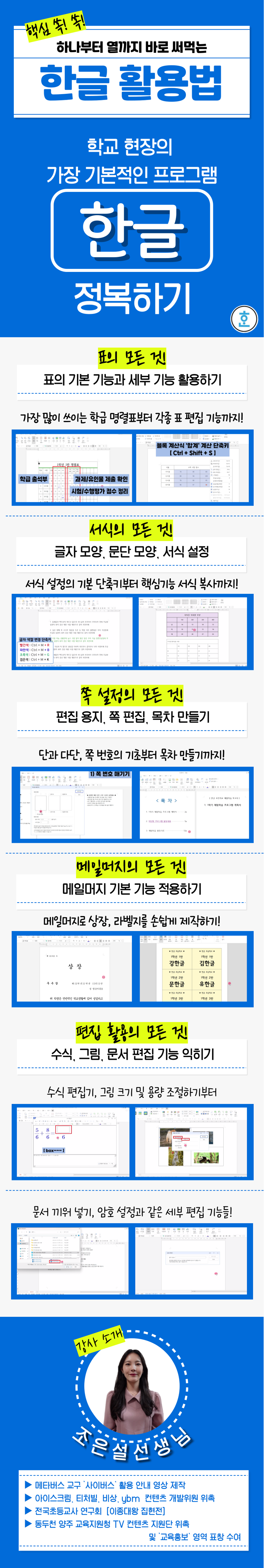 하나부터 열까지 바로 써먹는 한글 활용법 과정 소개 이미지