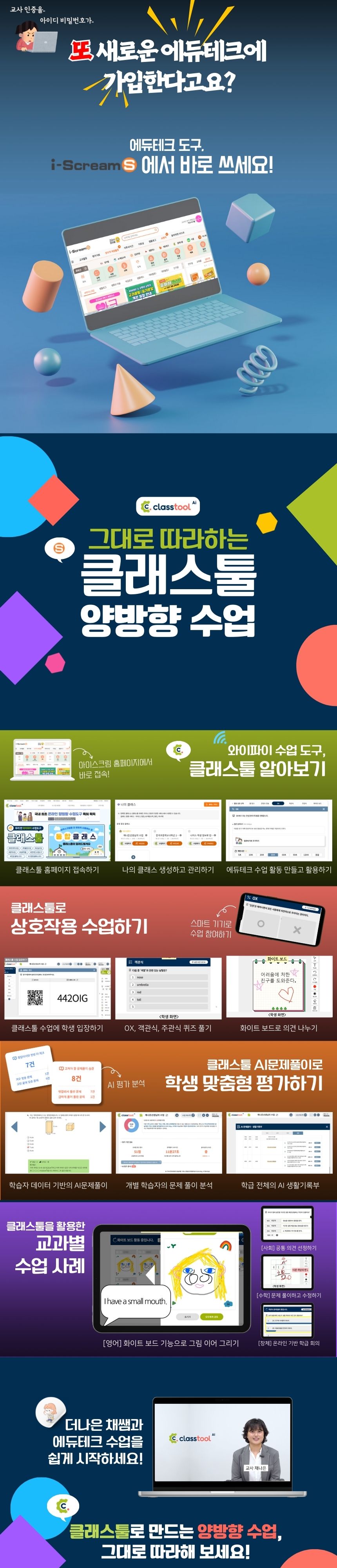 그대로 따라하는 클래스툴 양방향 수업 과정 소개 이미지