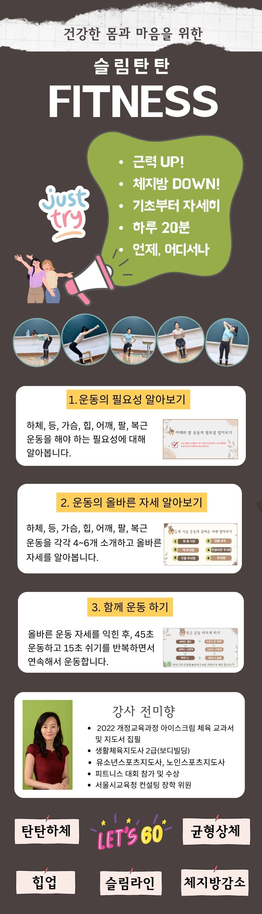 건강한 몸과 마음을 위한 슬림탄탄 FITNESS 과정 소개 이미지