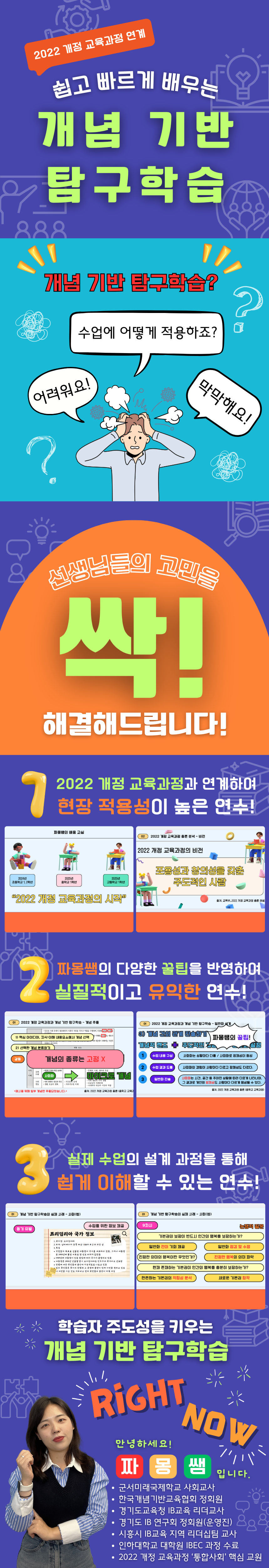 2022 개정 교육과정으로 만드는 개념 기반 탐구학습 과정 소개 이미지