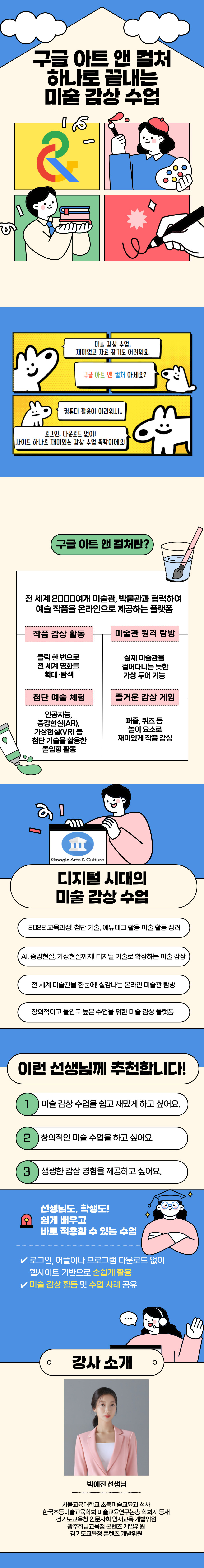 구글 아트 앤 컬처 하나로 끝내는 미술 감상 수업 과정 소개 이미지