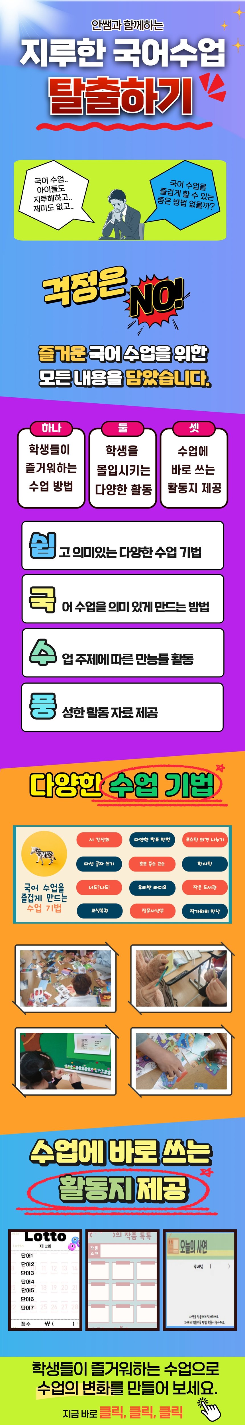 지루한 국어 수업 탈출하기 과정 소개 이미지
