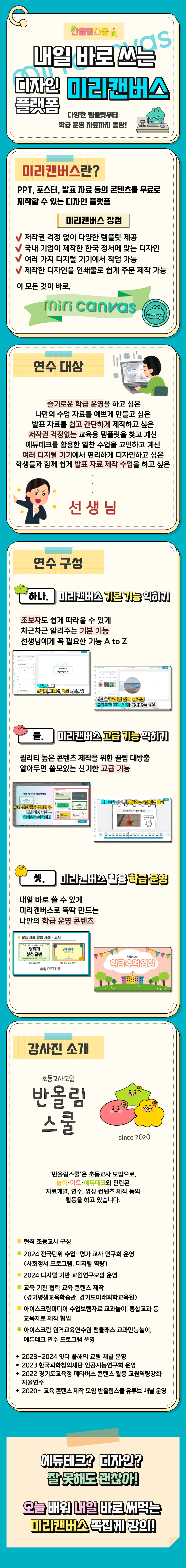 내일 바로 쓰는 미리캔버스 과정 소개 이미지