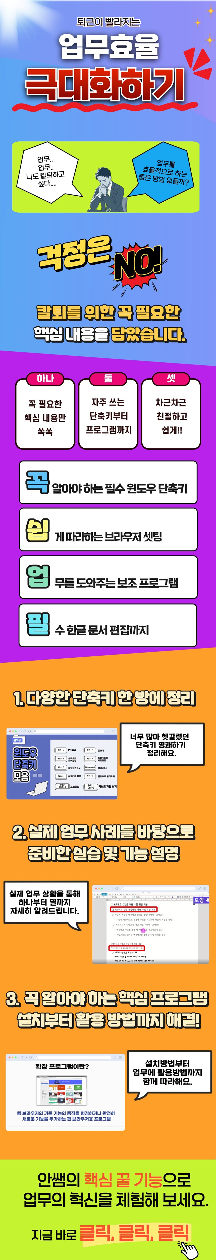 퇴근이 빨라지는 업무 효율 극대화하기 과정 소개 이미지