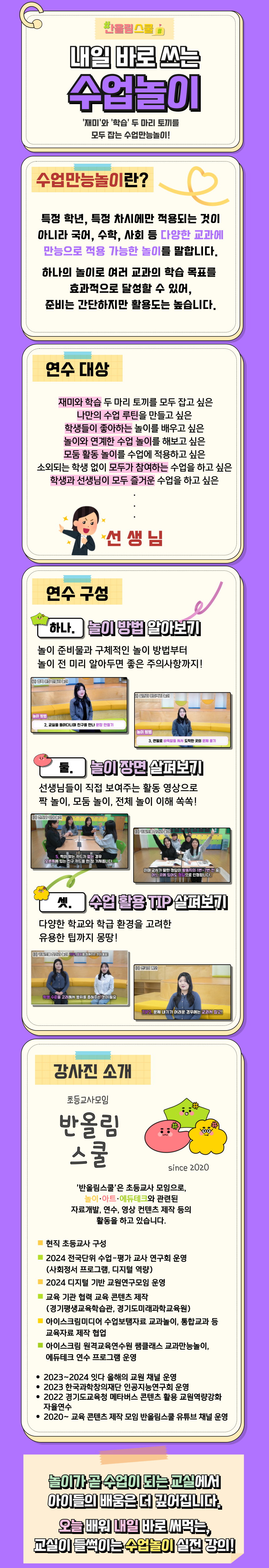 내일 바로 쓰는 수업놀이 과정 소개 이미지