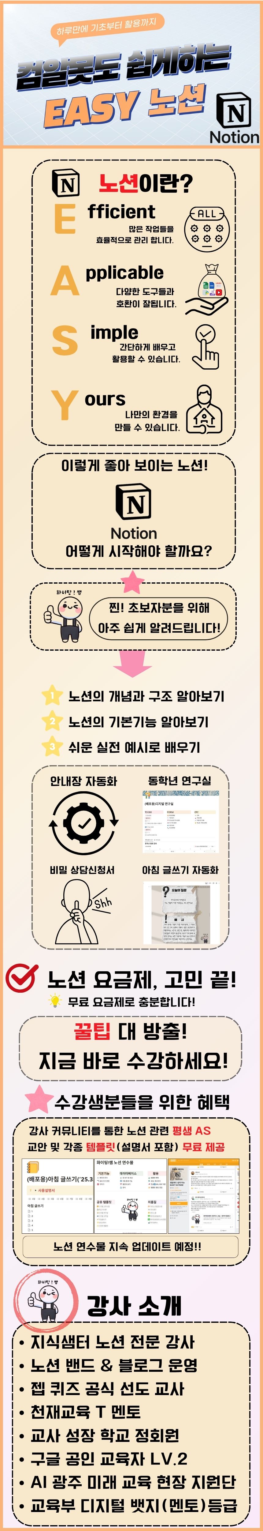 컴알못도 쉽게 하는 EASY 노션 과정 소개 이미지