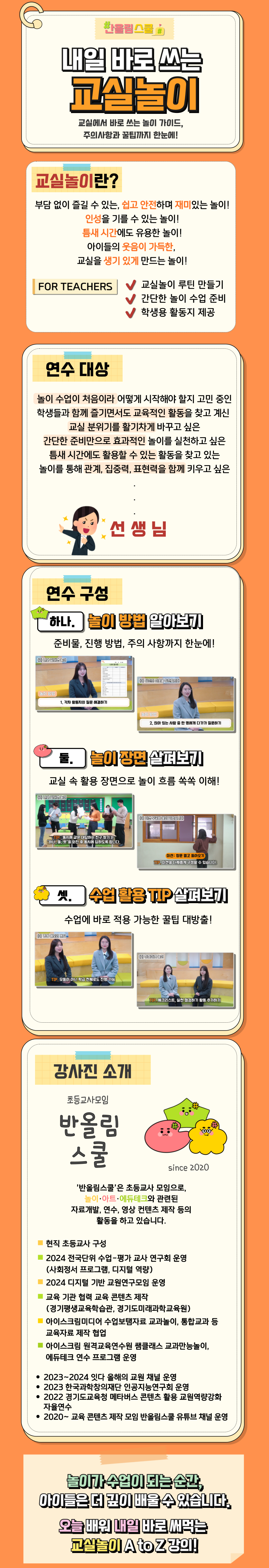 내일 바로 쓰는 교실놀이 과정 소개 이미지