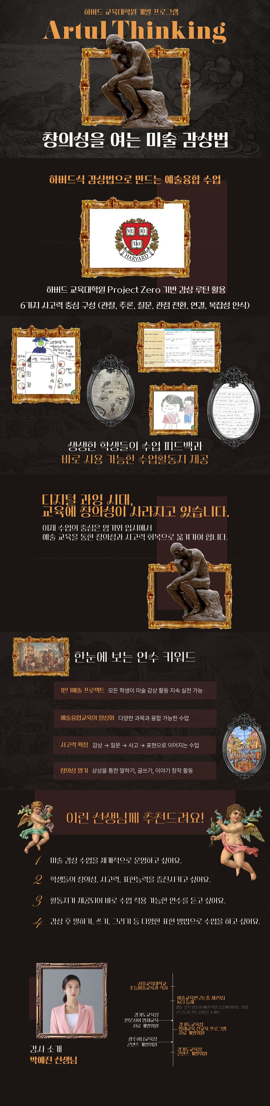 Artful Thinking 창의성을 여는 미술 감상법 과정 소개 이미지