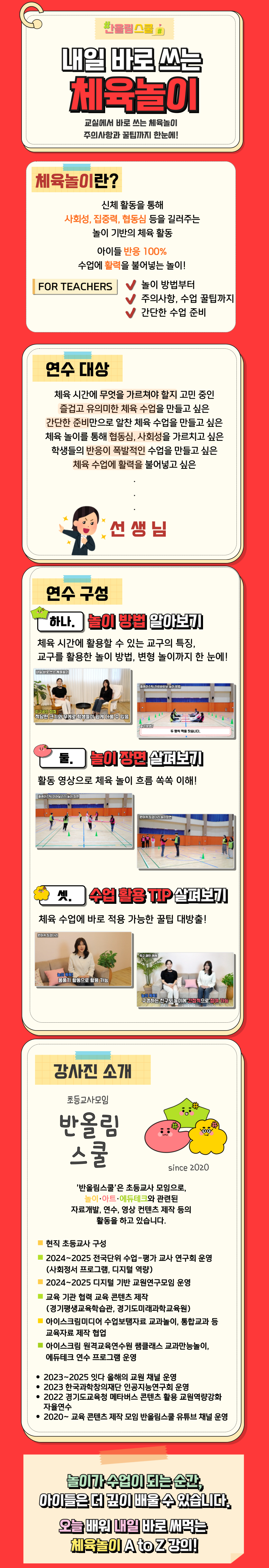 내일 바로 쓰는 체육놀이 과정 소개 이미지