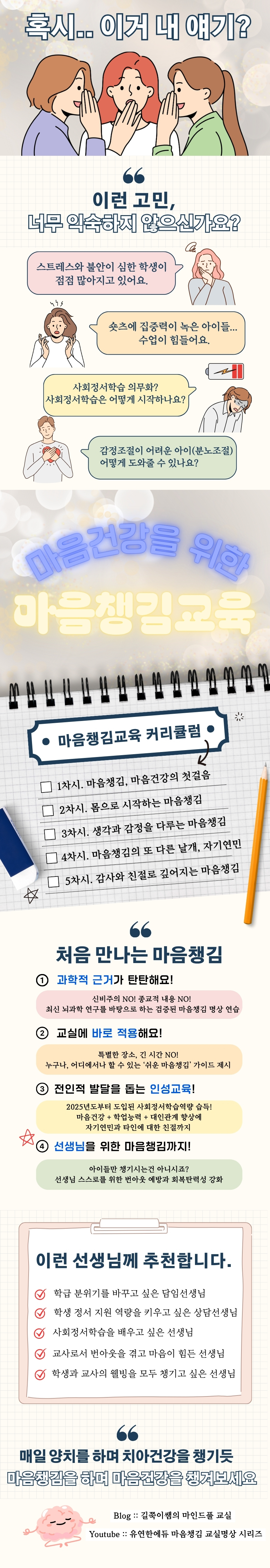 마음건강을 위한 마음챙김교육 과정 소개 이미지