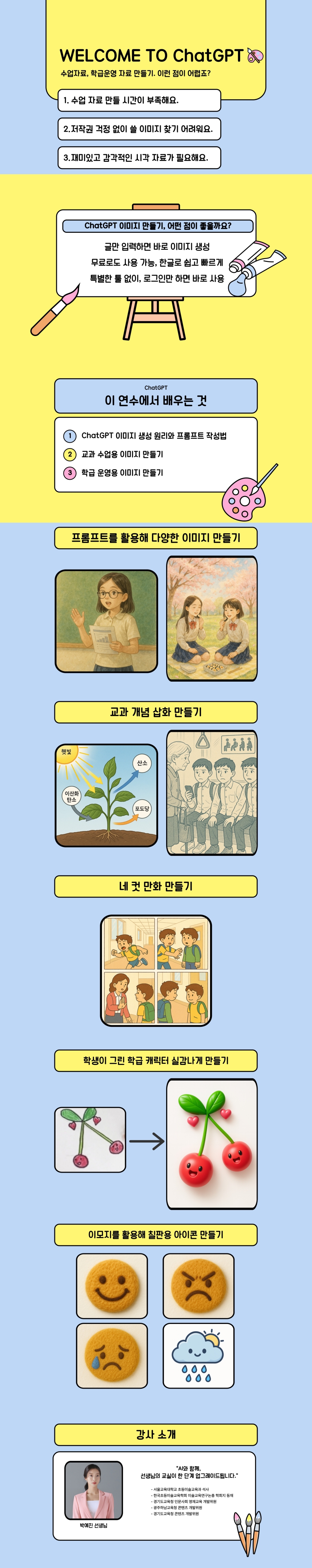 선생님을 위한 ChatGPT로 이미지 만들기 과정 소개 이미지