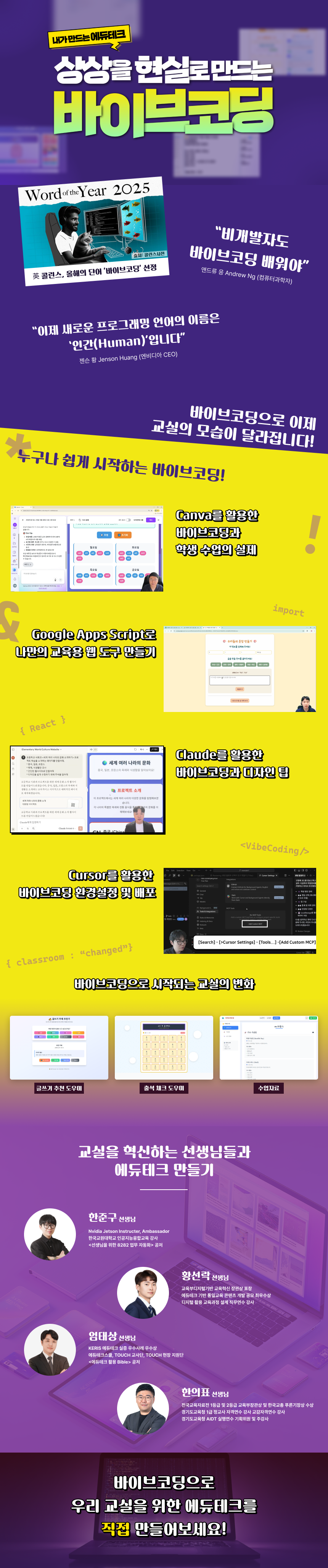 내가 만드는 에듀테크! 상상을 현실로 만드는 바이브코딩 과정 소개 이미지