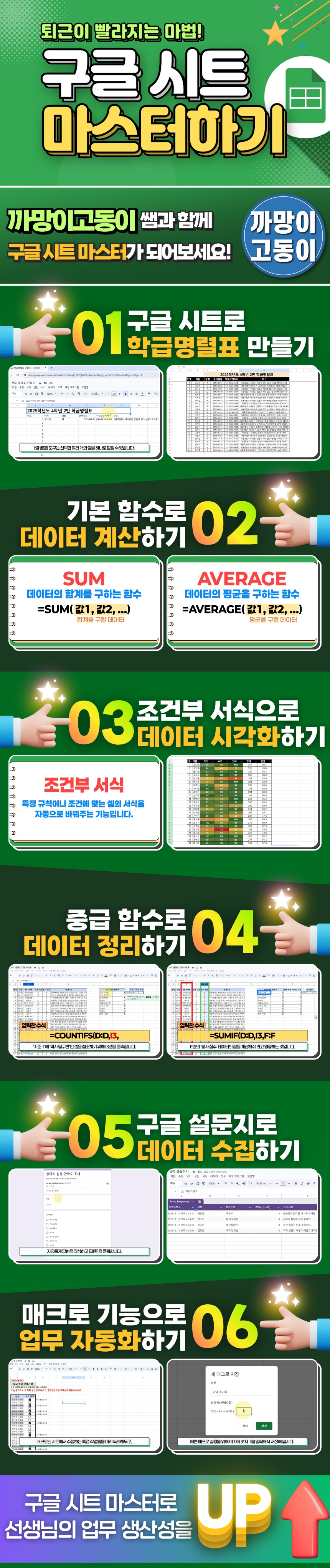 퇴근이 빨라지는 마법! 구글 시트 마스터하기 과정 소개 이미지