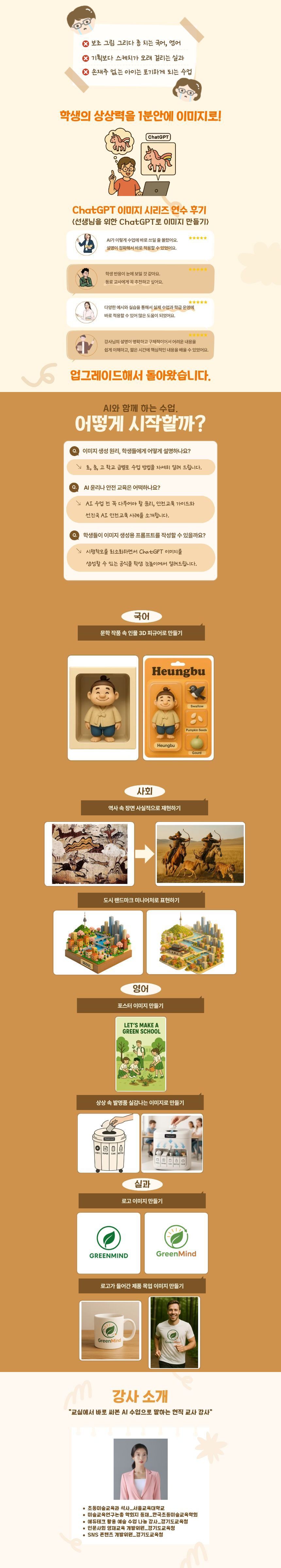 학생과 함께하는 ChatGPT 이미지 활용 수업 과정 소개 이미지