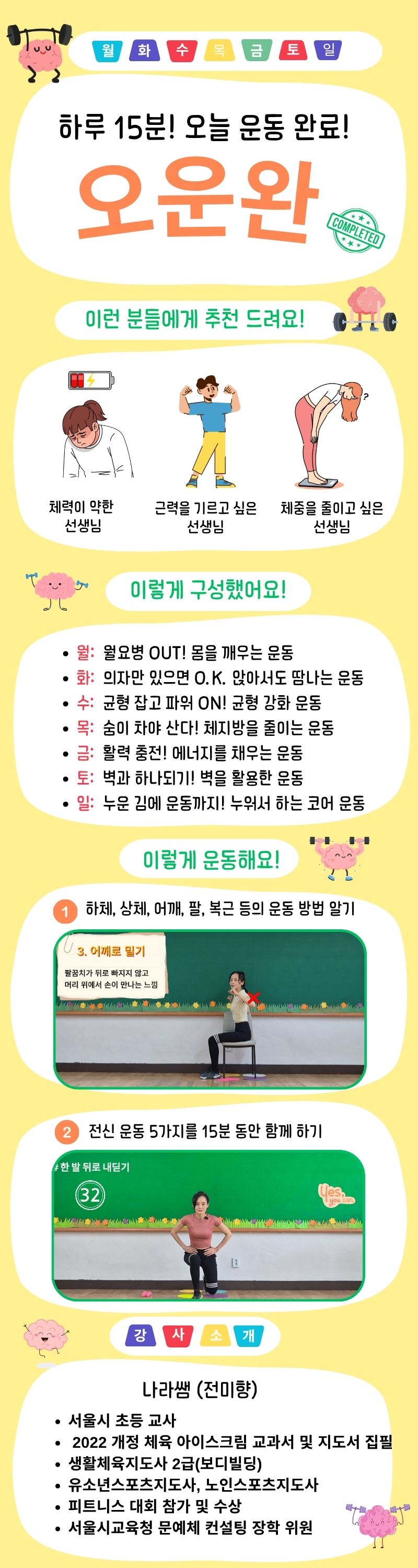 하루 15분! 오늘 운동 완료! 오운완 과정 소개 이미지