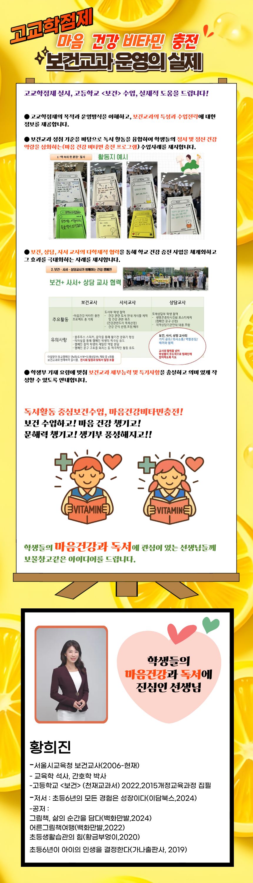 고교교학점제와 보건교과운영의 실제 : 마음건강비타민 충전 과정 소개 이미지