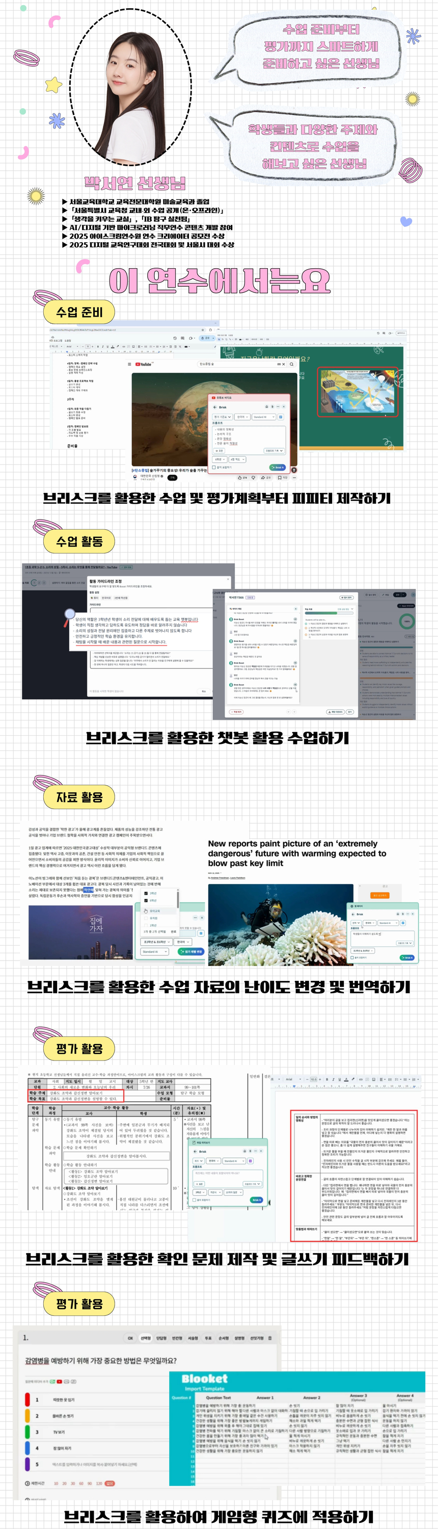 브리스크 티칭으로 알찬 수업 꾸리기 과정 소개 이미지
