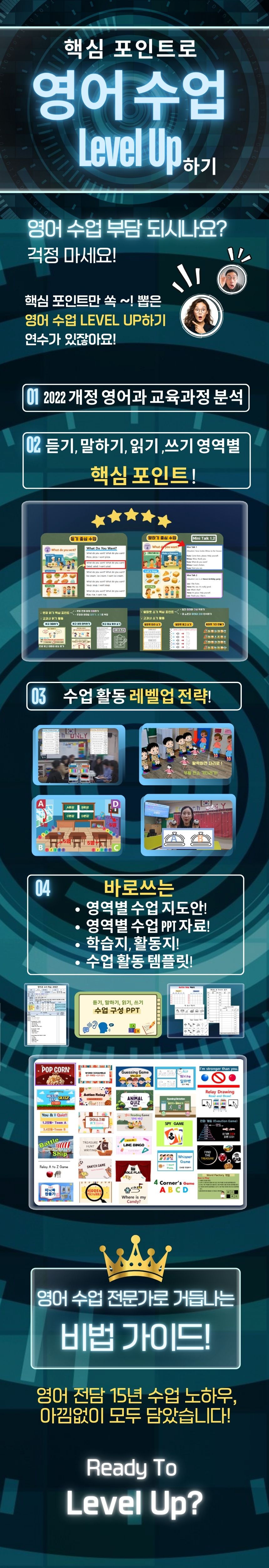 핵심 포인트로 영어 수업 레벨업하기 과정 소개 이미지
