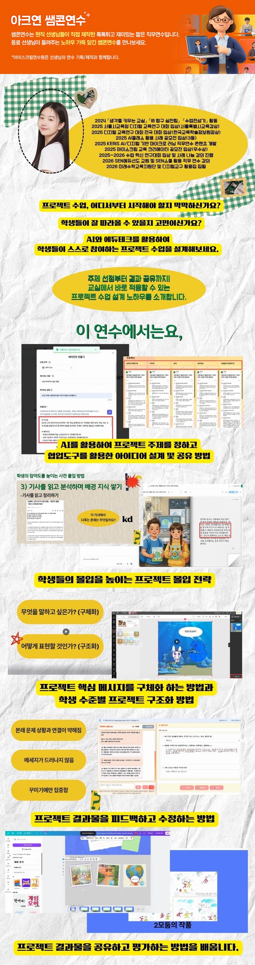 학생들의 참여를 이끄는 만능 프로젝트 수업 설계하기 과정 소개 이미지