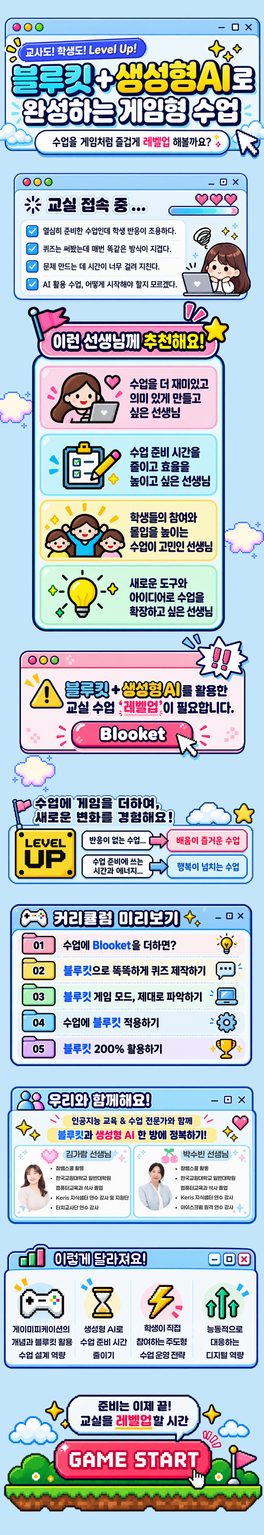블루킷과 생성형AI로 완성하는 게임형 수업 과정 소개 이미지