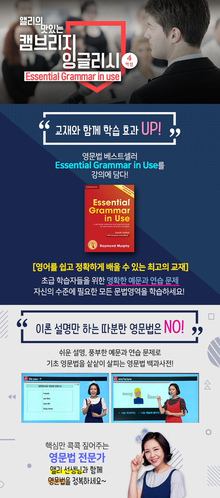 Essential Grammar in Use 과정 소개 이미지