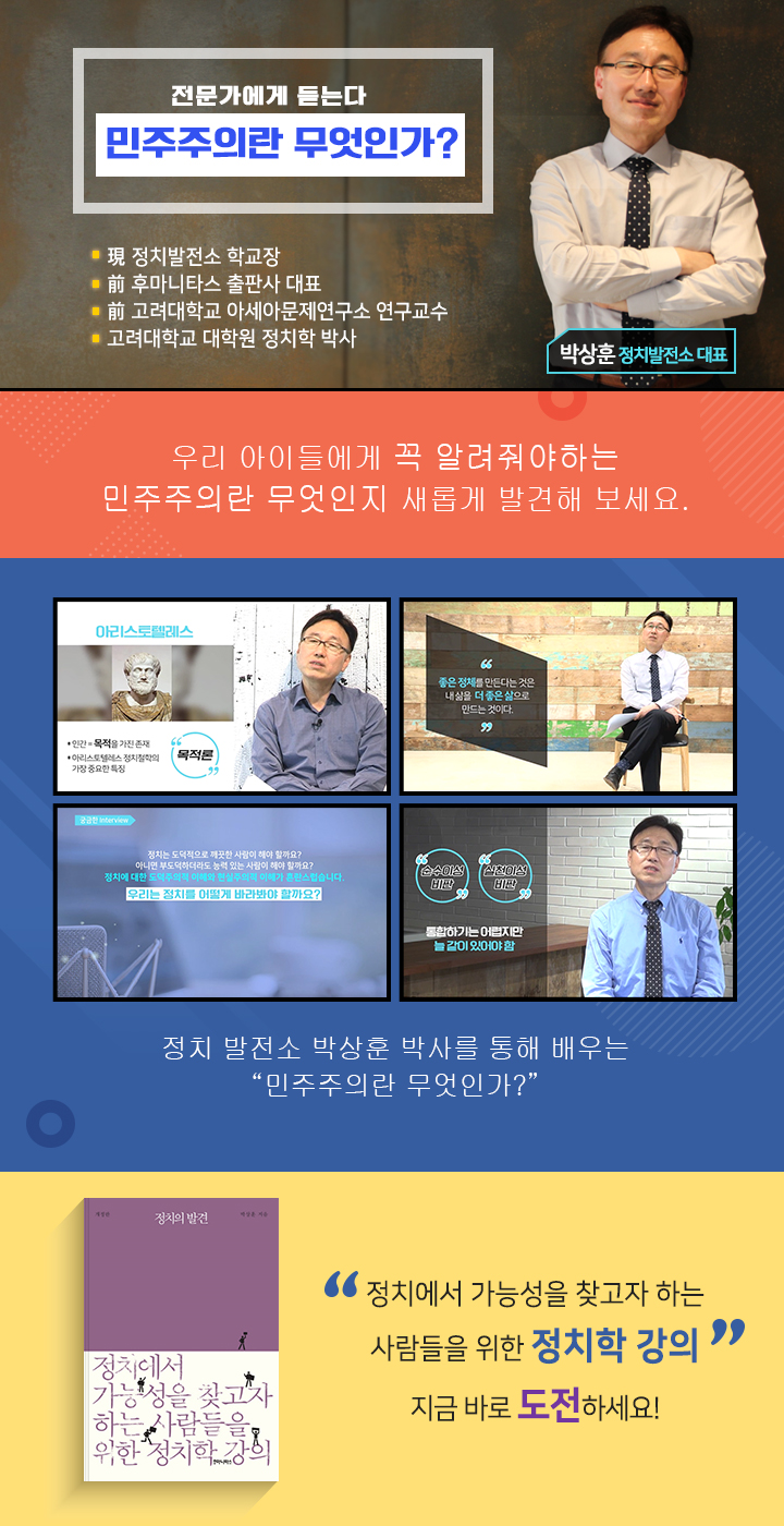 전문가에게 듣는다. 민주주의란 무엇인가? 과정 소개 이미지