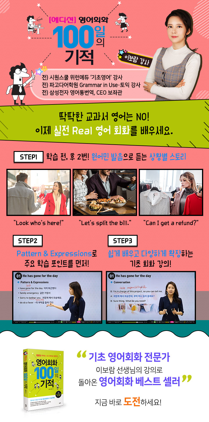 영어회화 100일의 기적-에디션 과정 소개 이미지