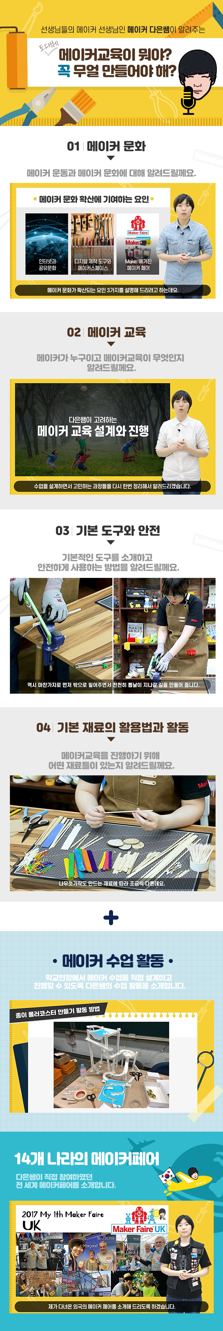 메이커교육이 뭐야? 무얼 만들어야 해? - 도구, 재료의 활용법 과정 소개 이미지
