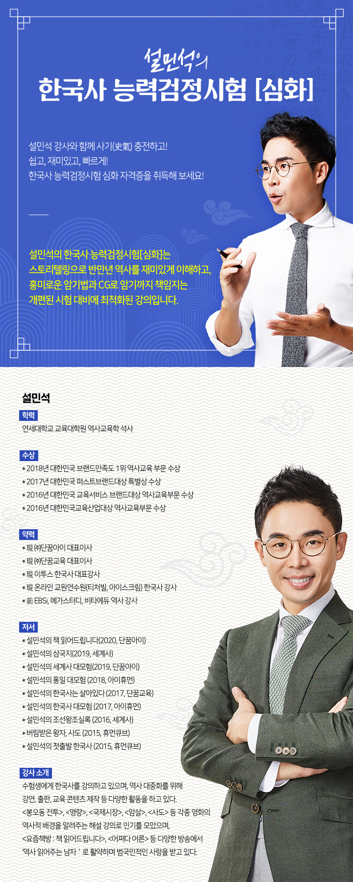 설민석의 한국사능력검정시험[심화]-상 과정 소개 이미지