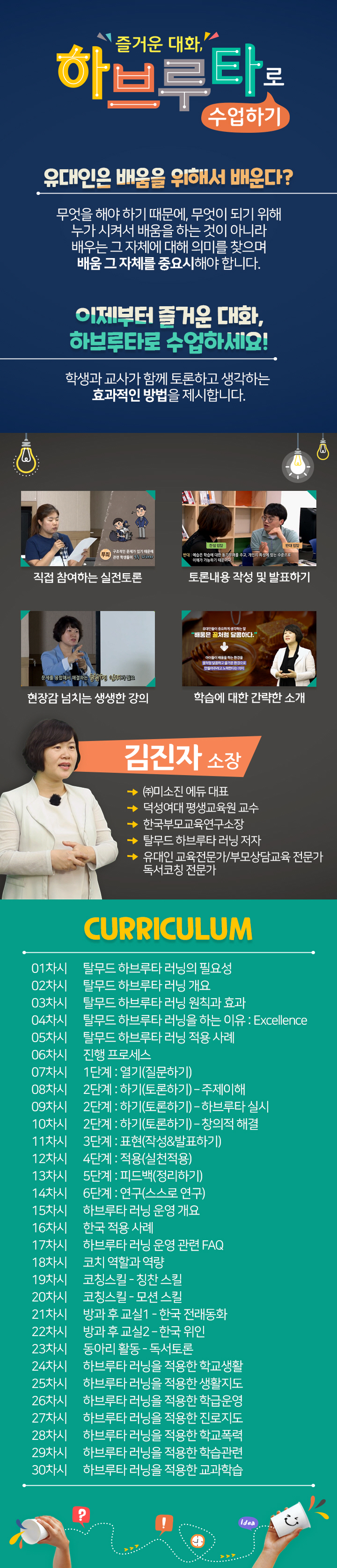 즐거운 대화, 하브루타로 수업하기 과정 소개 이미지