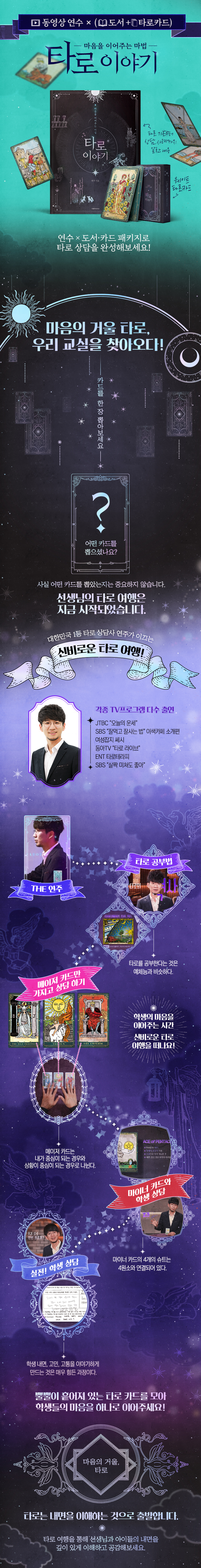 마음을 이어주는 마법, 타로 이야기(타로카드+도서 제공) 과정 소개 이미지