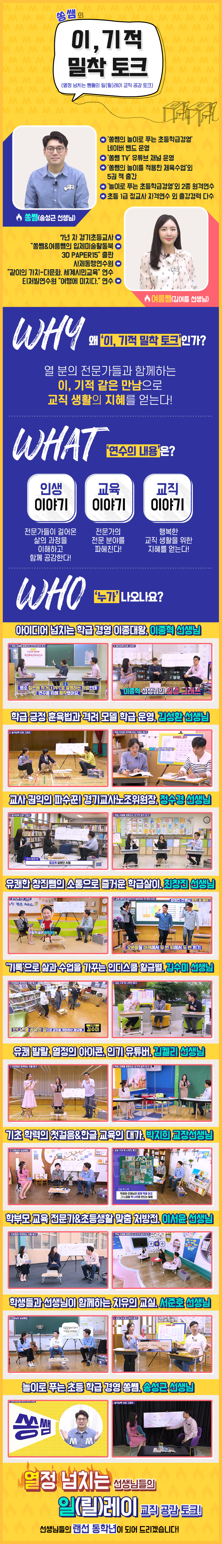 쏭쌤의 이, 기적 밀착 토크 과정 소개 이미지