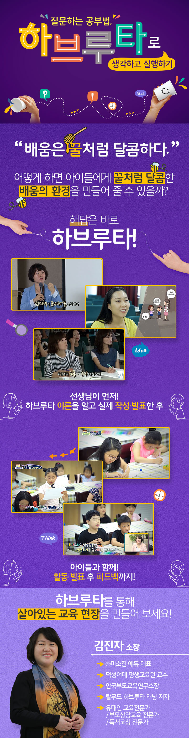 질문하는 공부법, 하브루타로 생각하고 실행하기 과정 소개 이미지