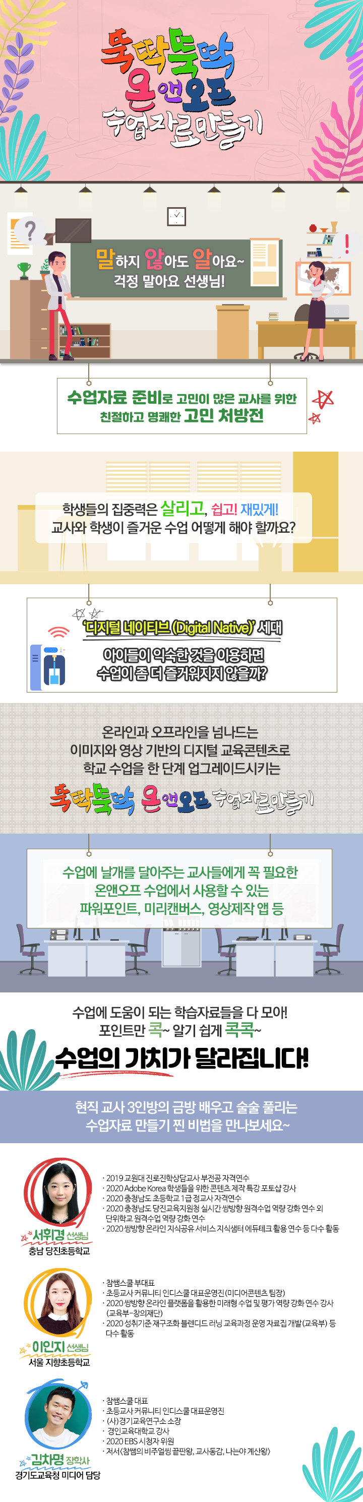 뚝딱뚝딱 온앤오프 수업자료 만들기 과정 소개 이미지