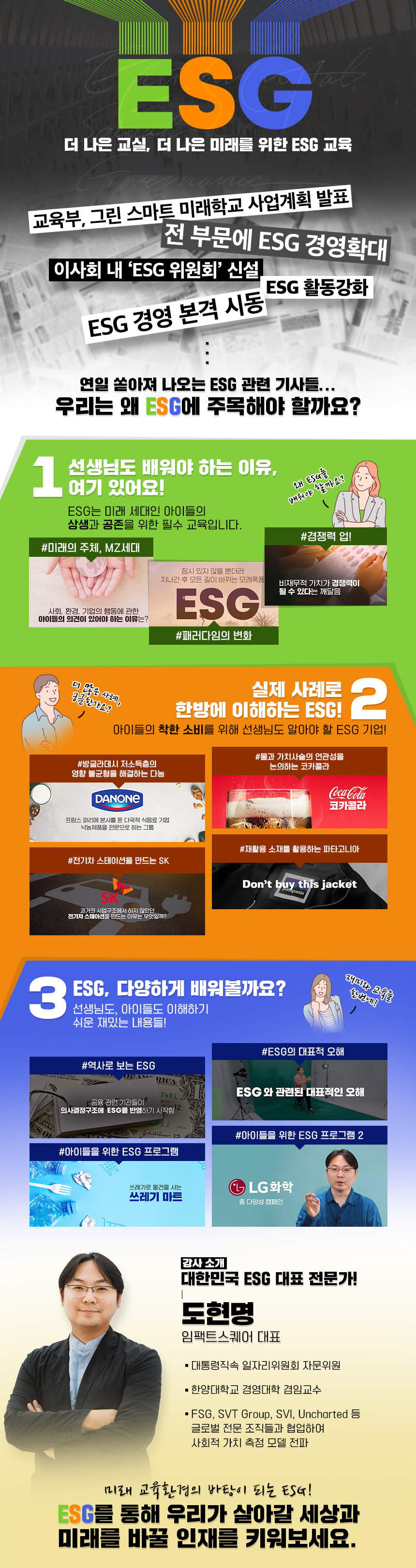 더 나은 교실, 더 나은 미래를 위한 ESG 교육 과정 소개 이미지