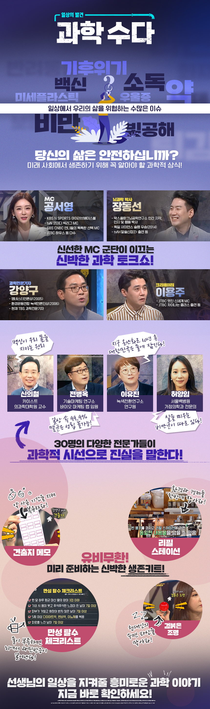 일상의 발견, 과학수다 과정 소개 이미지