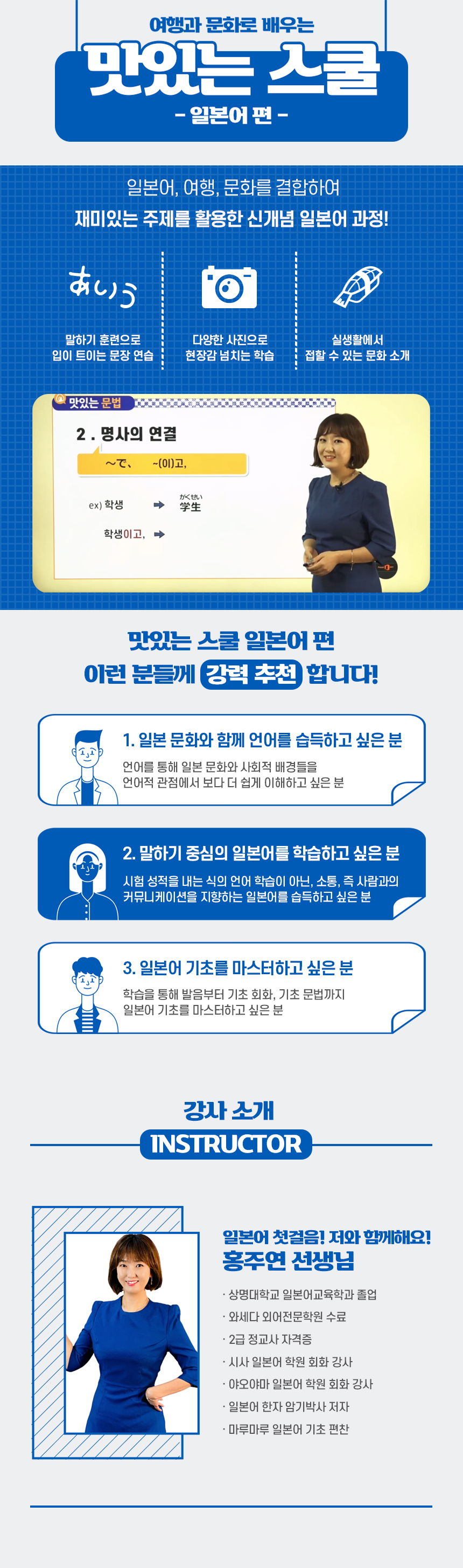 여행과 문화로 배우는 맛있는 스쿨 - 일본어 편 과정 소개 이미지