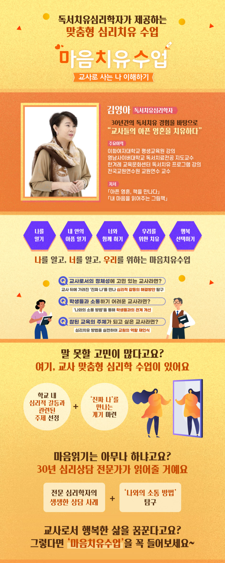 마음치유 수업: 교사로 사는 나 이해하기 과정 소개 이미지