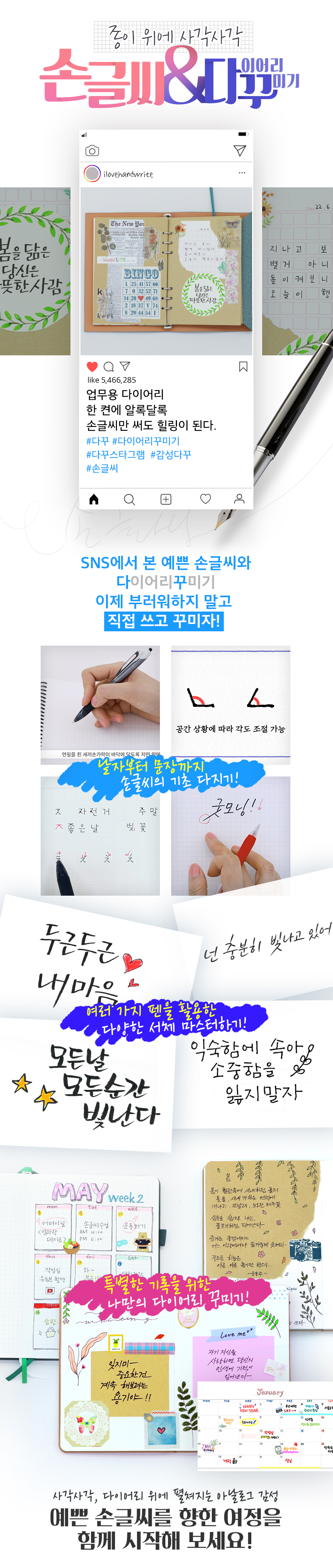 종이 위에 사각사각, 손글씨 & 다이어리 꾸미기 과정 소개 이미지