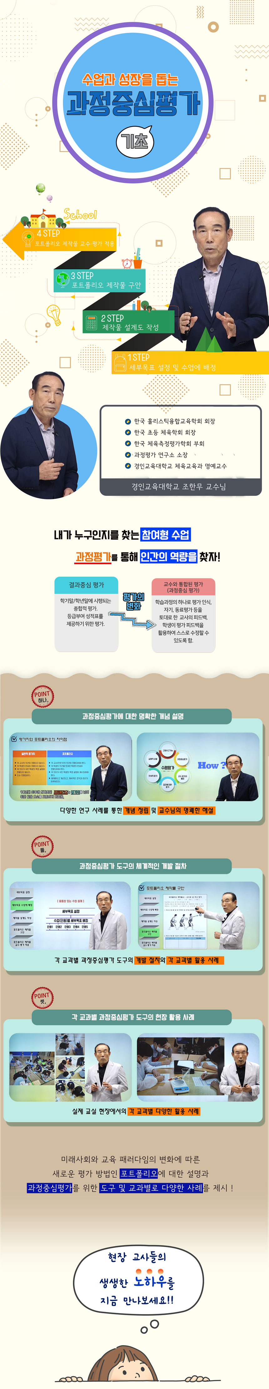 수업과 성장을 돕는 과정중심평가_초등 기초 과정 소개 이미지
