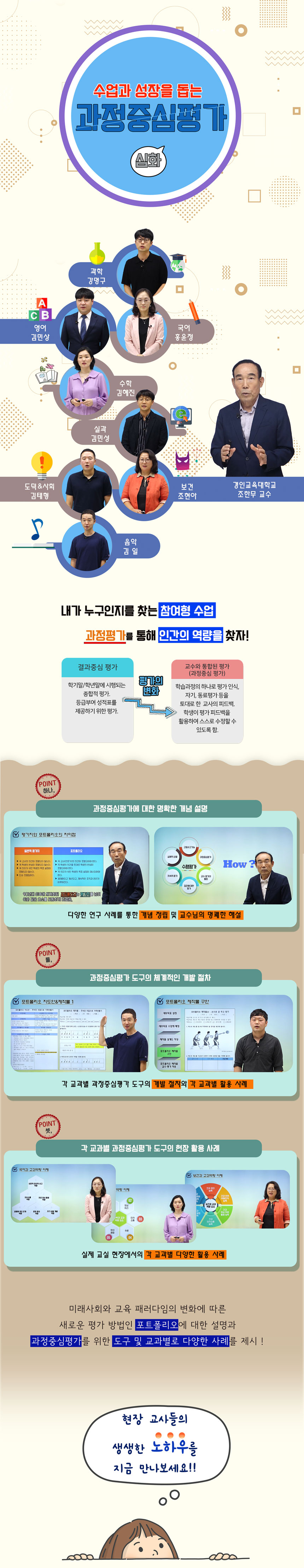 수업과 성장을 돕는 과정중심평가_초등 심화 과정 소개 이미지