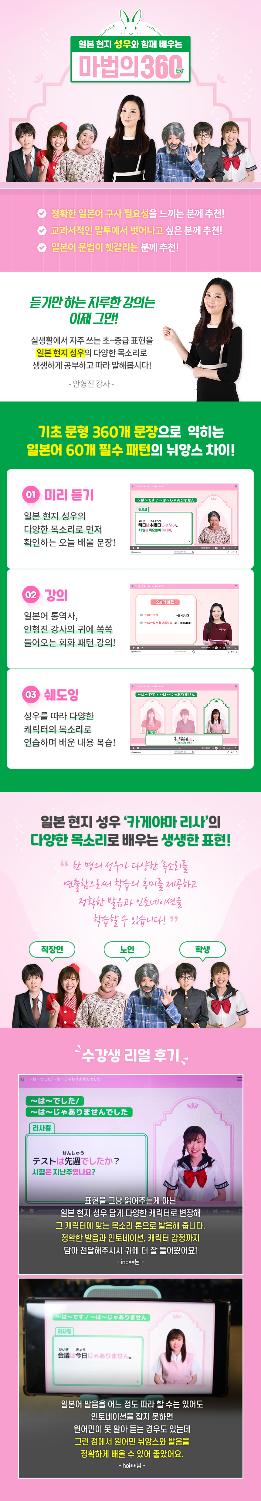 일본 현지 성우와 함께 배우는 마법의 360문장 과정 소개 이미지